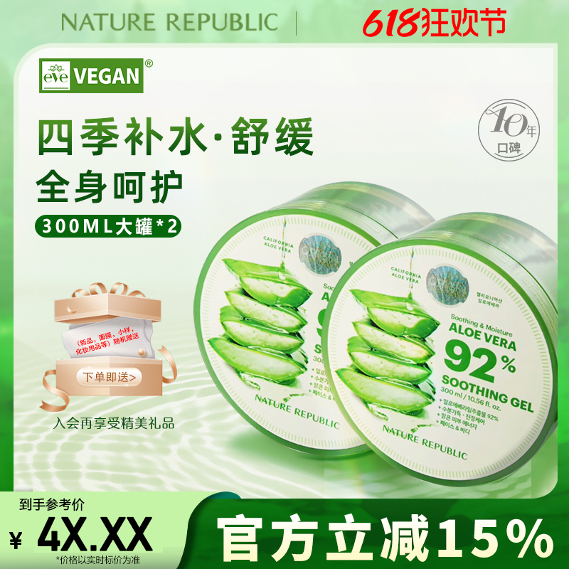 自然樂園蘆薈舒緩保濕凝膠2罐裝