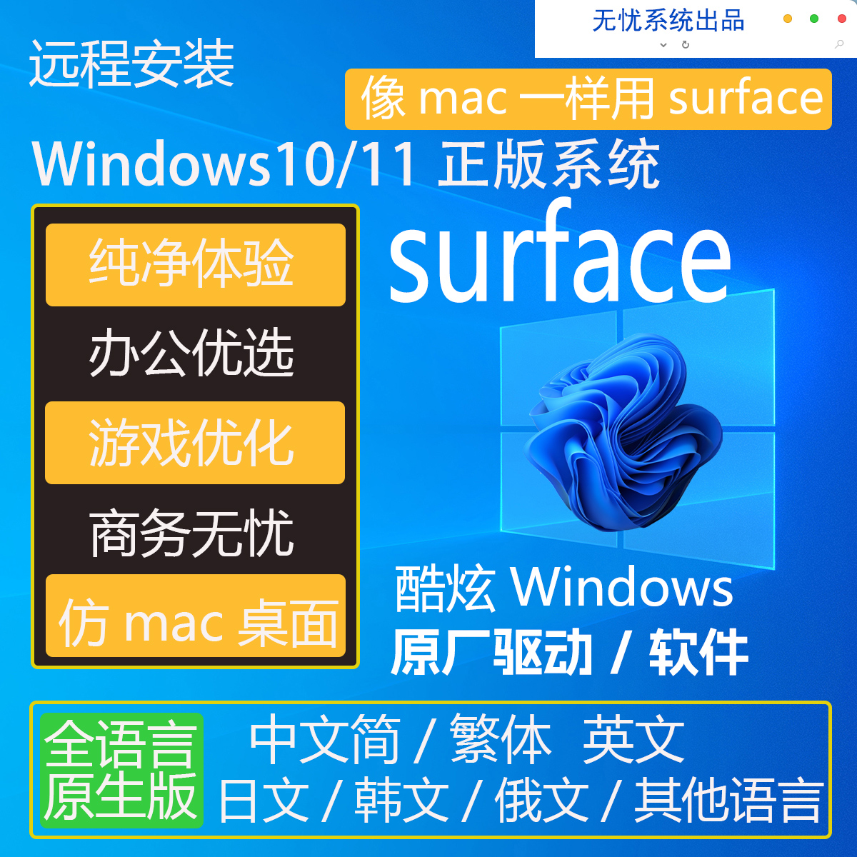 Surface正版系统重装win10 win11升级远程服务仿mac桌面