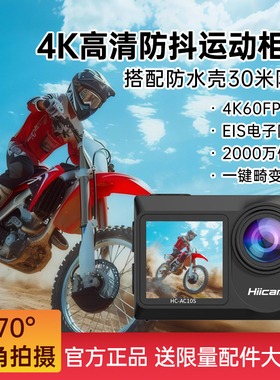 高清4K运动相机防抖记录vlog爬山骑行摄像双屏钓鱼潜水游泳摄相机