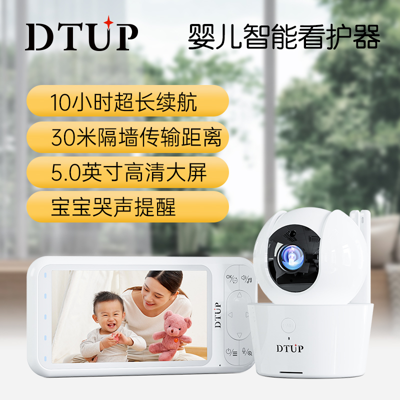 DTUP婴儿监护器宝宝哭声提醒报警分房带娃神器智能睡眠可视看护器 婴童用品 婴儿看护器 原图主图