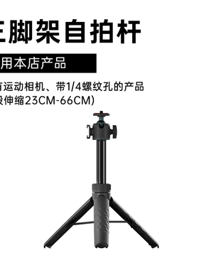 适用大疆pocket3/action5/insta360三脚架运动相机自拍杆第一视角