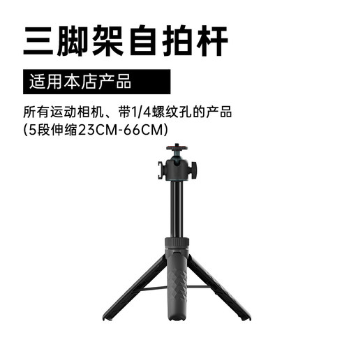 适用大疆pocket3/action5/insta360三脚架运动相机自拍杆第一视角