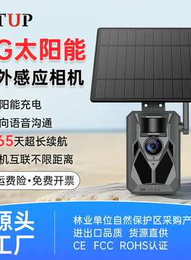 DTUPHS4G太阳能红外感应相机高清夜视户外动植物果园养殖农场监控