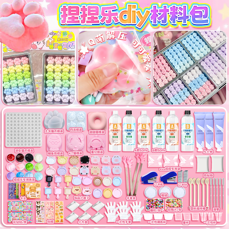 （免费续胶）迷你猫爪捏捏乐套装