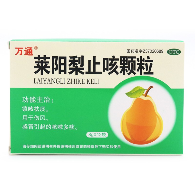0运费】万通 莱阳梨止咳颗粒 8g*12袋/盒