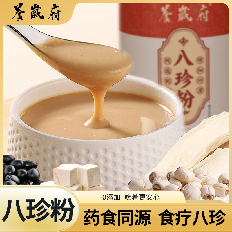 八珍粉山药茯苓健康脾胃养生粉