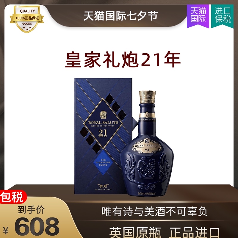 皇家礼炮特价 天猫皇家礼炮优惠券 淘宝皇家礼炮优惠卷免费领取 白菜哦 皇家礼炮特价 天猫皇家礼炮优惠券 淘宝皇家礼炮优惠卷免费领取 白菜哦