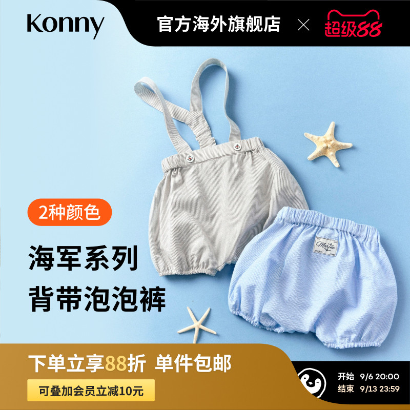 【奥莱】Konny海军系列背带泡泡裤可爱灯笼花苞裤夏季打底裤男女										