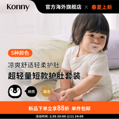 Konny超轻量短袖 春夏可爱套装 T恤护肚短款 打底裤