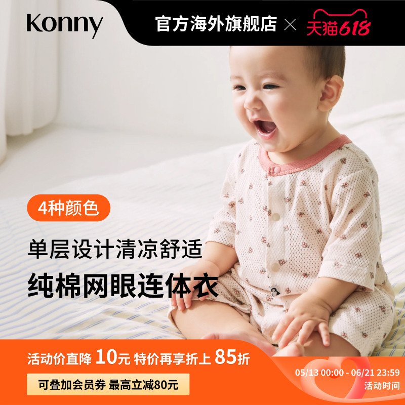 Konny纯棉网眼短款连体衣 清爽透气连体衣哈衣春夏秋适用