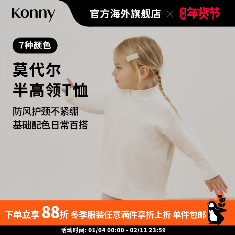 Konny莫代尔半高领T恤 男女宝宝亲肤舒适保暖上衣,童装/婴儿装/亲子装,T恤,淘宝优惠券,粉丝福利购,淘宝优惠卷