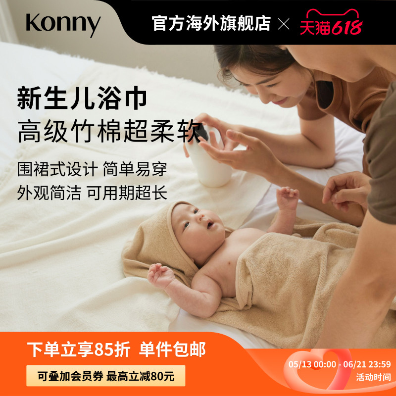 Konny新生儿浴巾 进口围裙式浴巾宝宝毛巾超柔软婴幼儿帽子浴巾