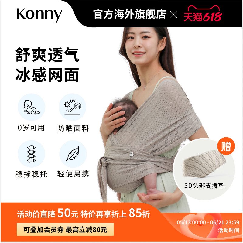 Konny经典夏季款婴儿背带头部支撑新生儿背巾小月龄外出秒睡帮手