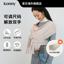Konny可调节四季款婴儿背带新生儿背巾小月龄外出背带抱娃神器