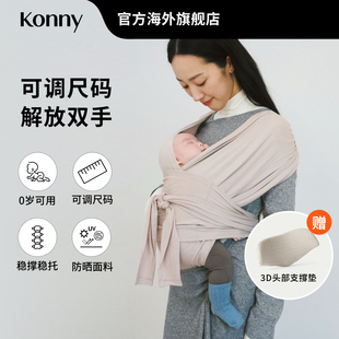 Konny可调节四季 婴儿背带新生儿背巾小月龄外出背带抱娃神器 款