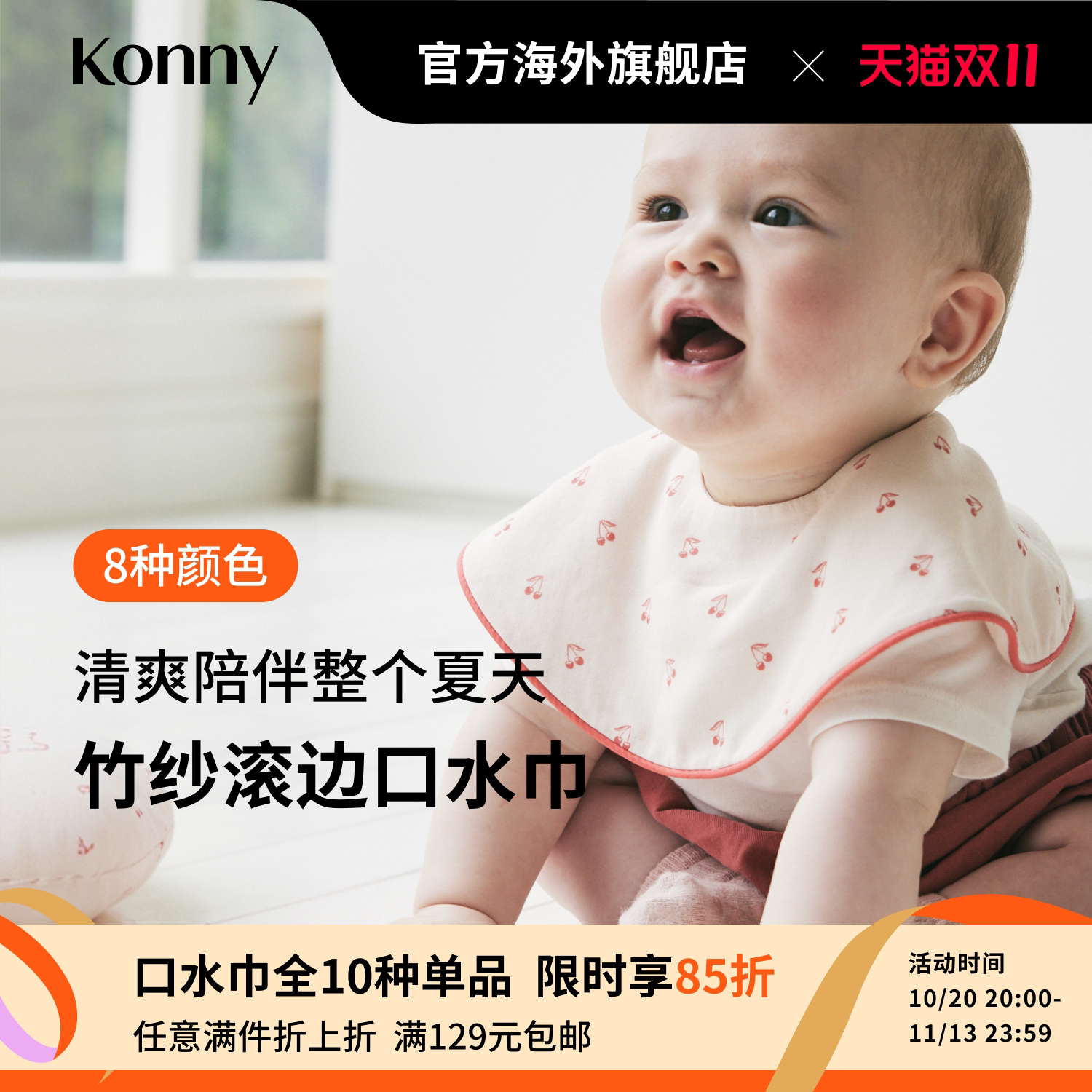 韩国Konny竹纱滚边口水巾夏季薄透气婴儿新生儿口水巾宝宝围嘴