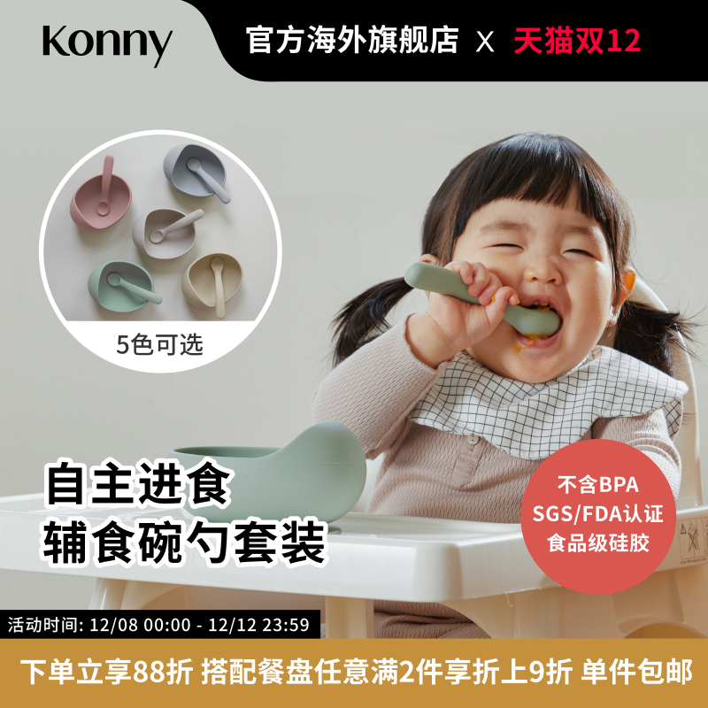 韩国Konny硅胶吸盘辅食碗勺套装