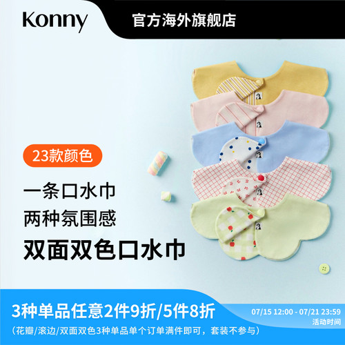 Konny双面双色口水巾新生儿辅食围嘴婴儿花瓣围脖口水兜假领子