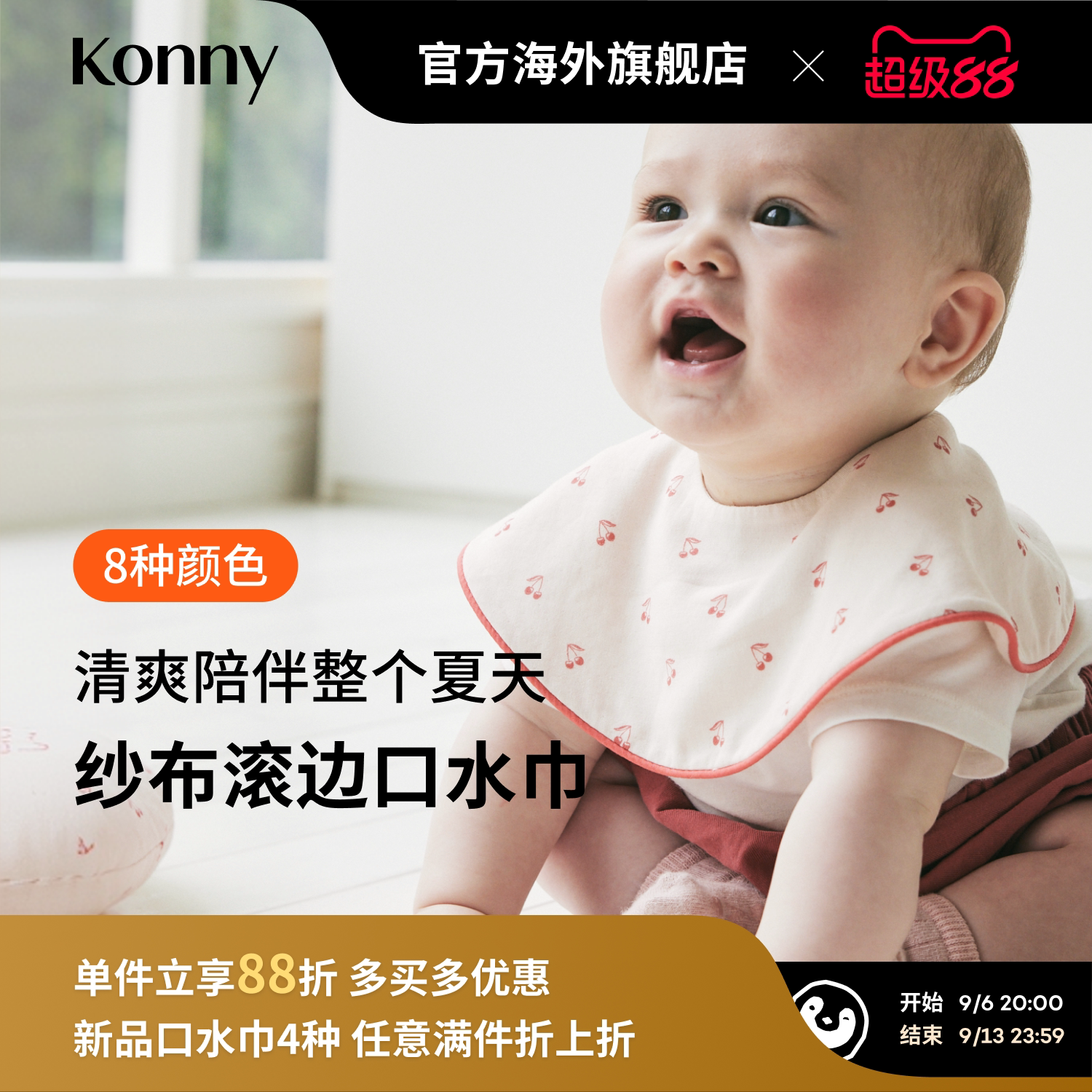 Konny纱布滚边口水巾夏季薄透气婴儿新生儿口水巾宝宝辅食围嘴兜图片
