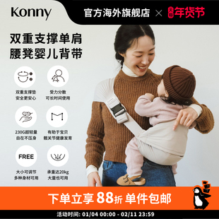 Konny双重支撑单肩腰凳婴儿背带 大童背带宝宝腰凳便携出行好物