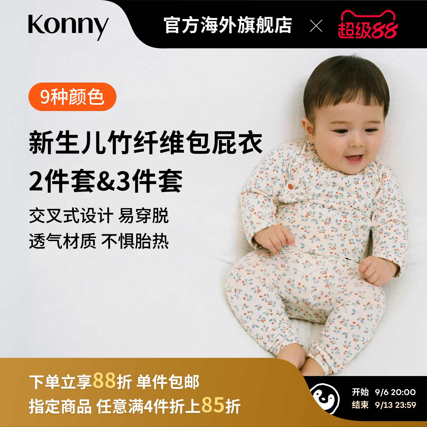 Konny新生儿竹纤维包屁衣打底裤扭结胎帽套装 开襟式三角哈衣										