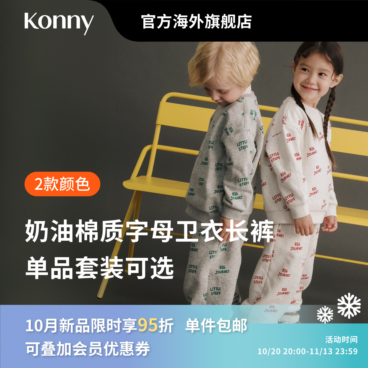 韩国Konny奶油棉质字母卫衣长裤套装男女儿童舒适保暖休闲家居服
