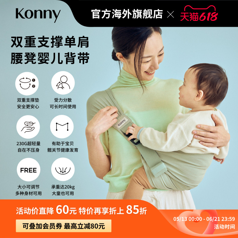 Konny双重支撑单肩腰凳婴儿背带 大童背带宝宝腰凳便携出行好物