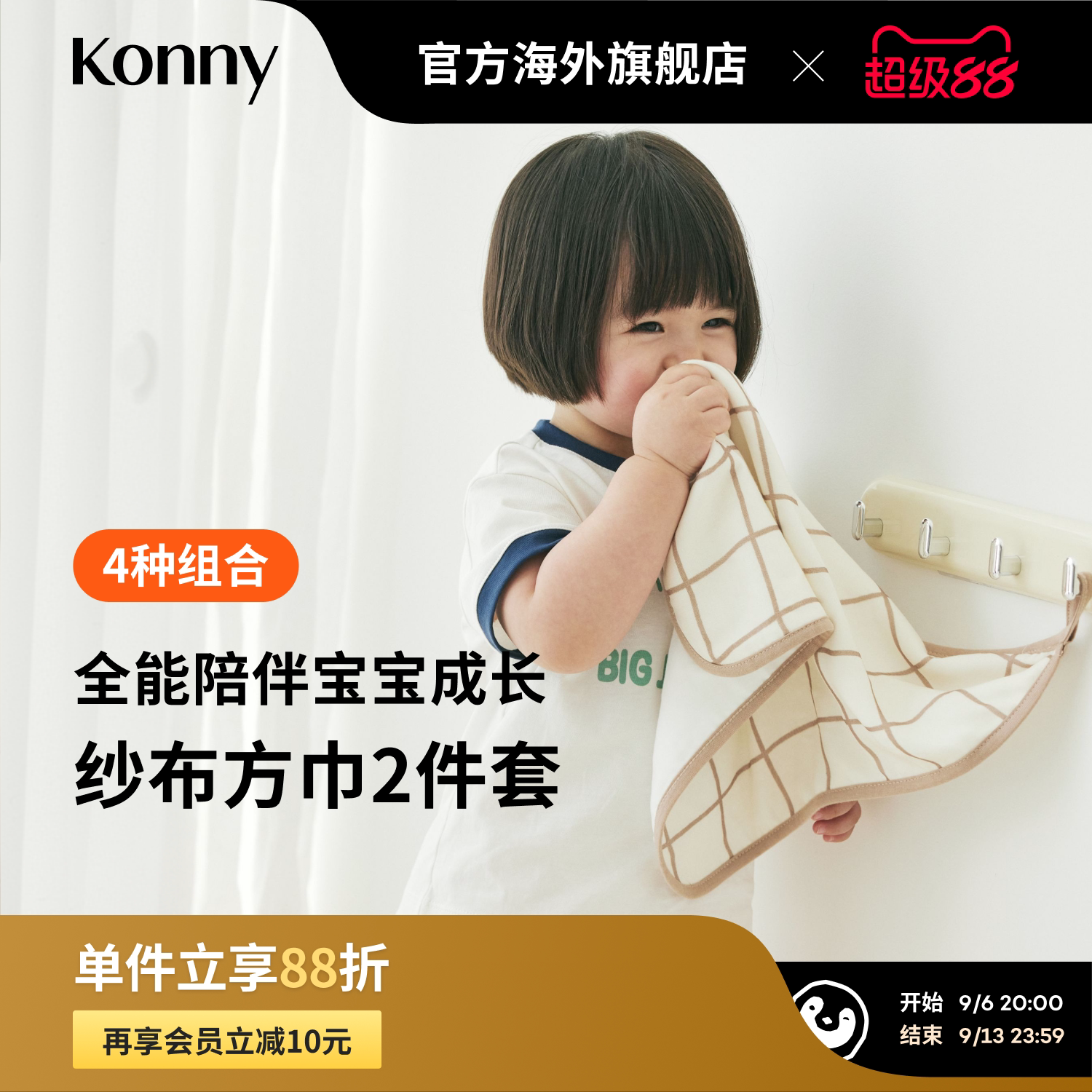 Konny纱布方巾套装透气竹纤维图片