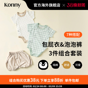 Konny纯棉网眼包屁衣泡泡裤3件件组套装 宝宝日常搭配
