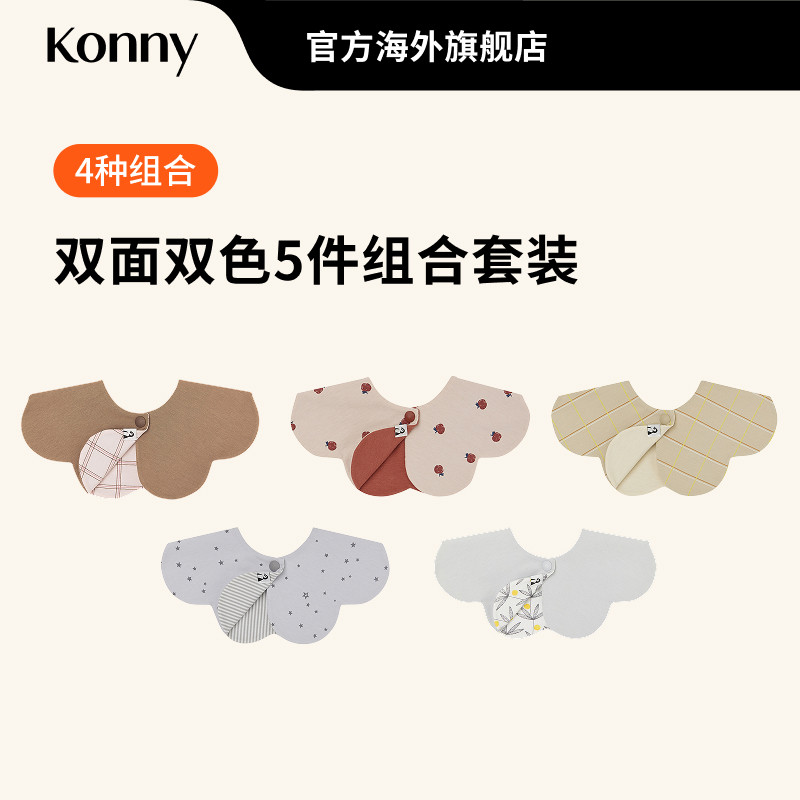 韩国Konny婴儿口水巾5色套装										