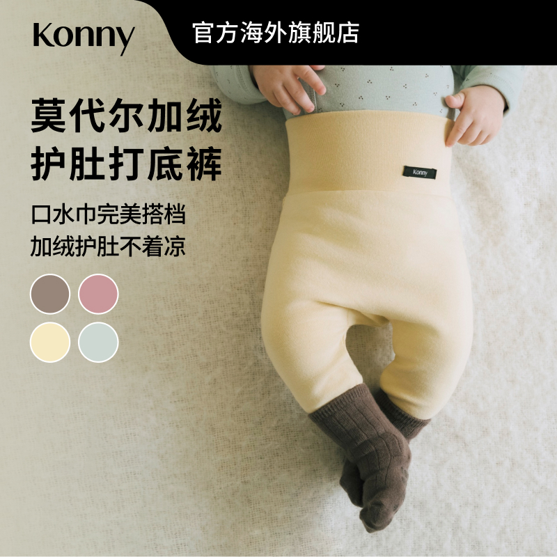 Konny莫代尔加绒护肚打底裤 男女宝宝冬季保暖舒适长裤