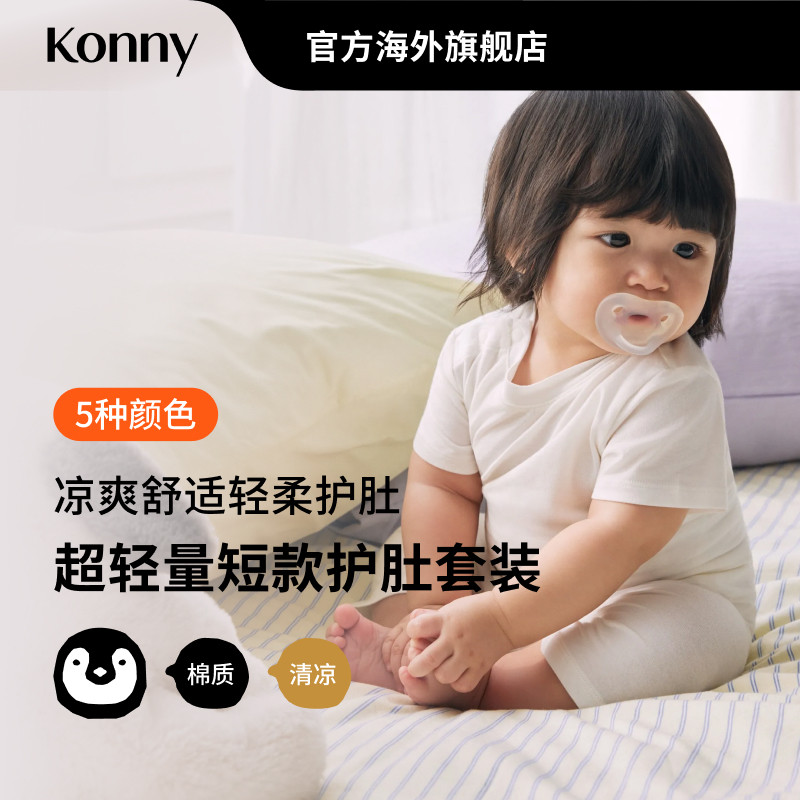 Konny超轻量短袖T恤护肚短款打底裤 春夏可爱套装