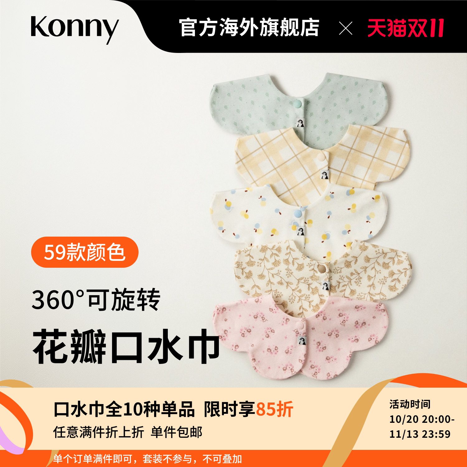 韩国Konny婴儿花瓣口水巾双面新生儿口水巾辅食围嘴吸水口水兜