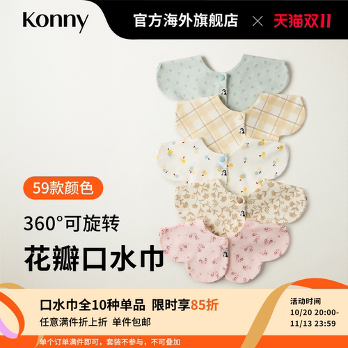 韩国Konny可旋转双面婴儿口水巾