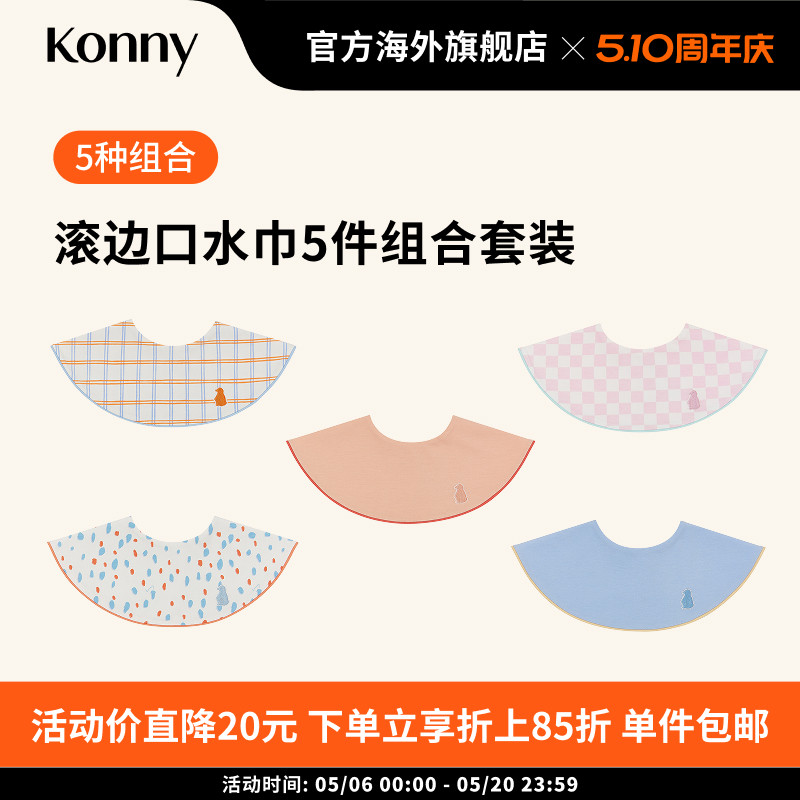 KonnyӤ�����߿�ˮ��5ɫ��װ ����תΧ��������������ʳΧ�� 184.92Ԫ(��88VIP 95��)