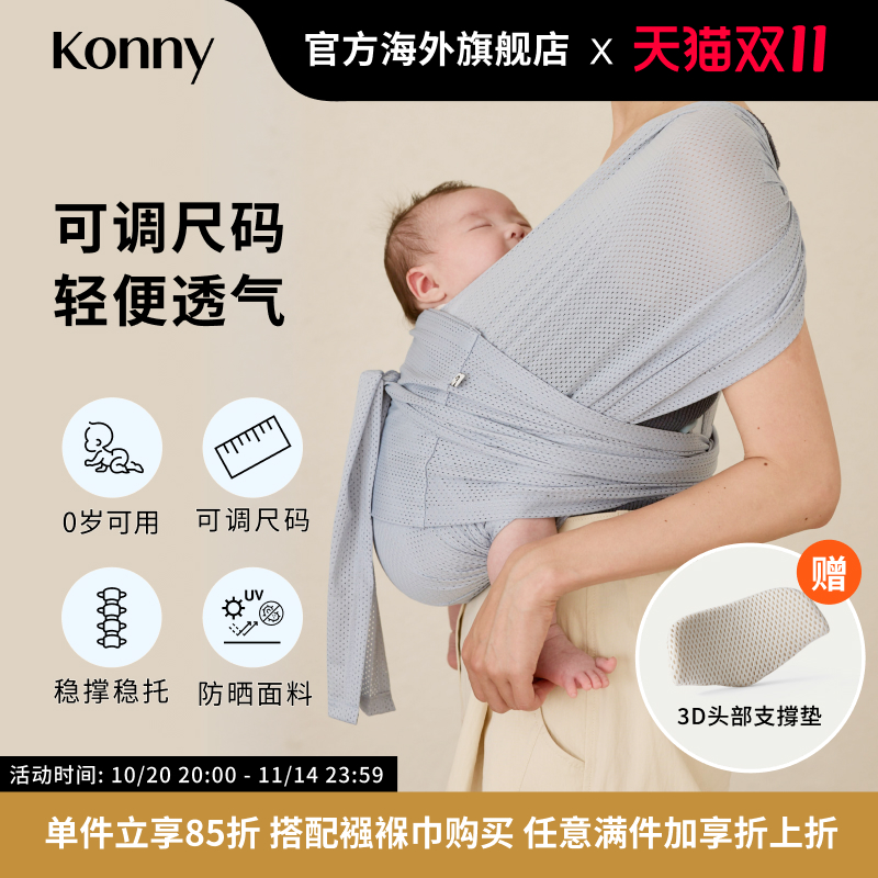 韩国Konny可调节夏季款婴儿背带