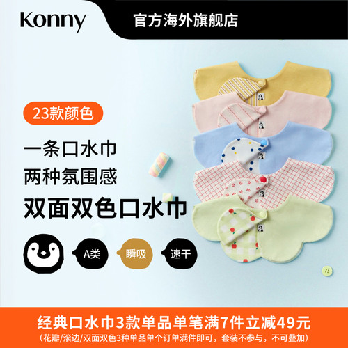 Konny双面双色口水巾新生儿辅食围嘴婴儿花瓣围脖口水兜假领子