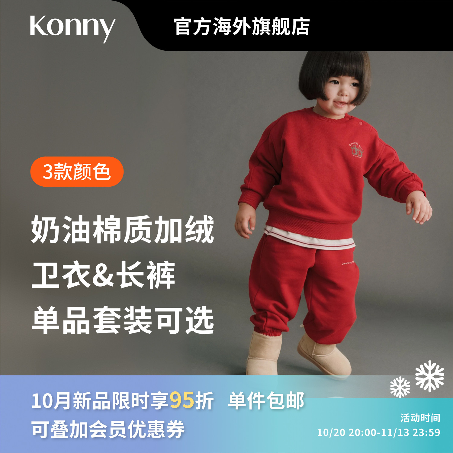 韩国Konny奶油棉质加绒卫衣长裤秋冬季套装男女童打底长袖休闲款
