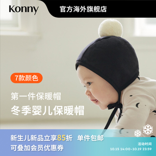 韩国Konny婴儿帽冬季保暖帽宝宝帽可爱萌趣护耳帽毛球帽出行必备