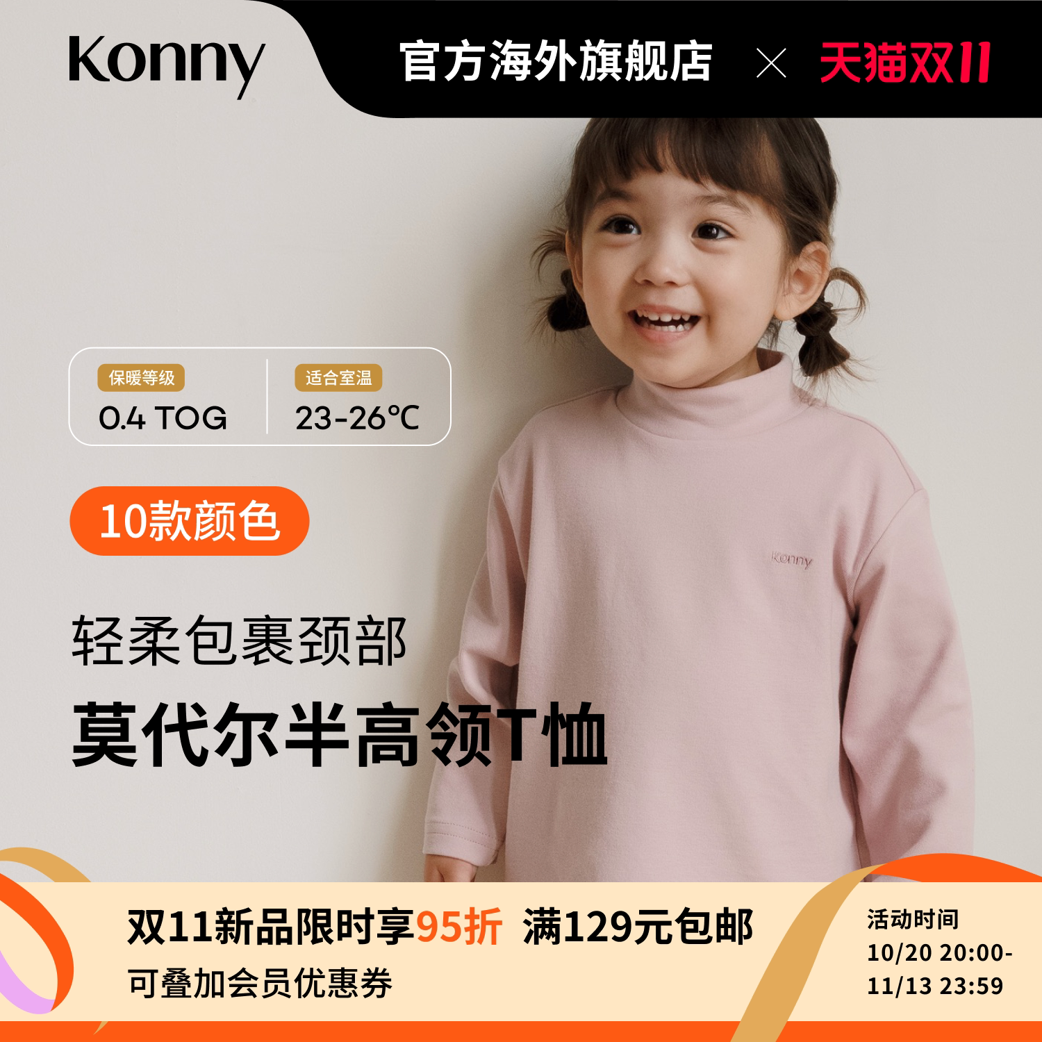 韩国Konny莫代尔半高领T恤