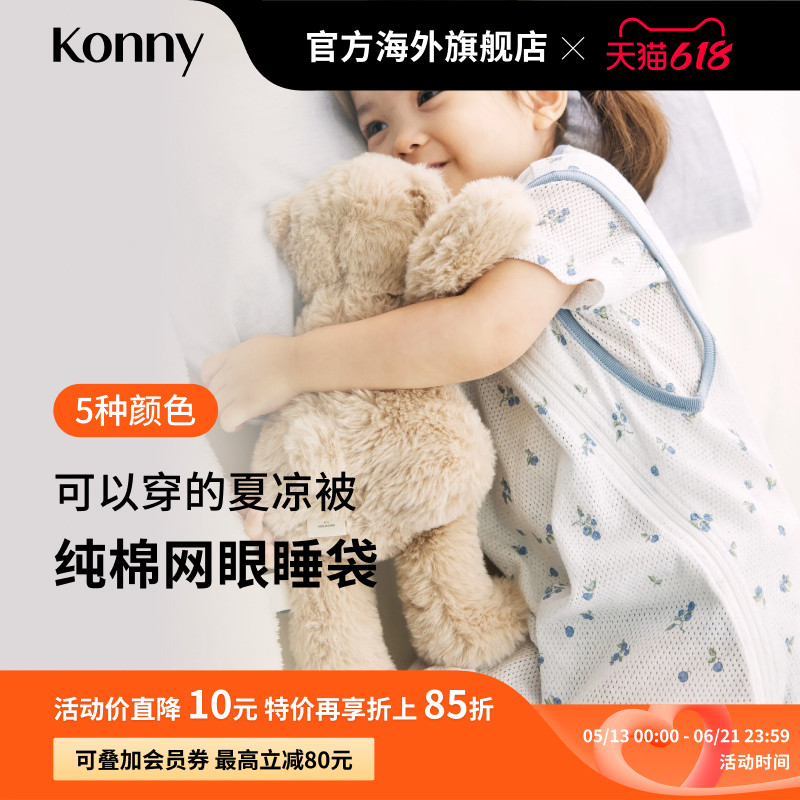 Konny纯棉网眼睡袋 春夏秋季宝宝包腿睡袋