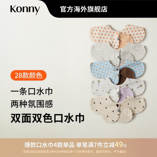 Konny双面双色口水巾新生儿辅食围嘴婴儿花瓣围脖口水兜假领子