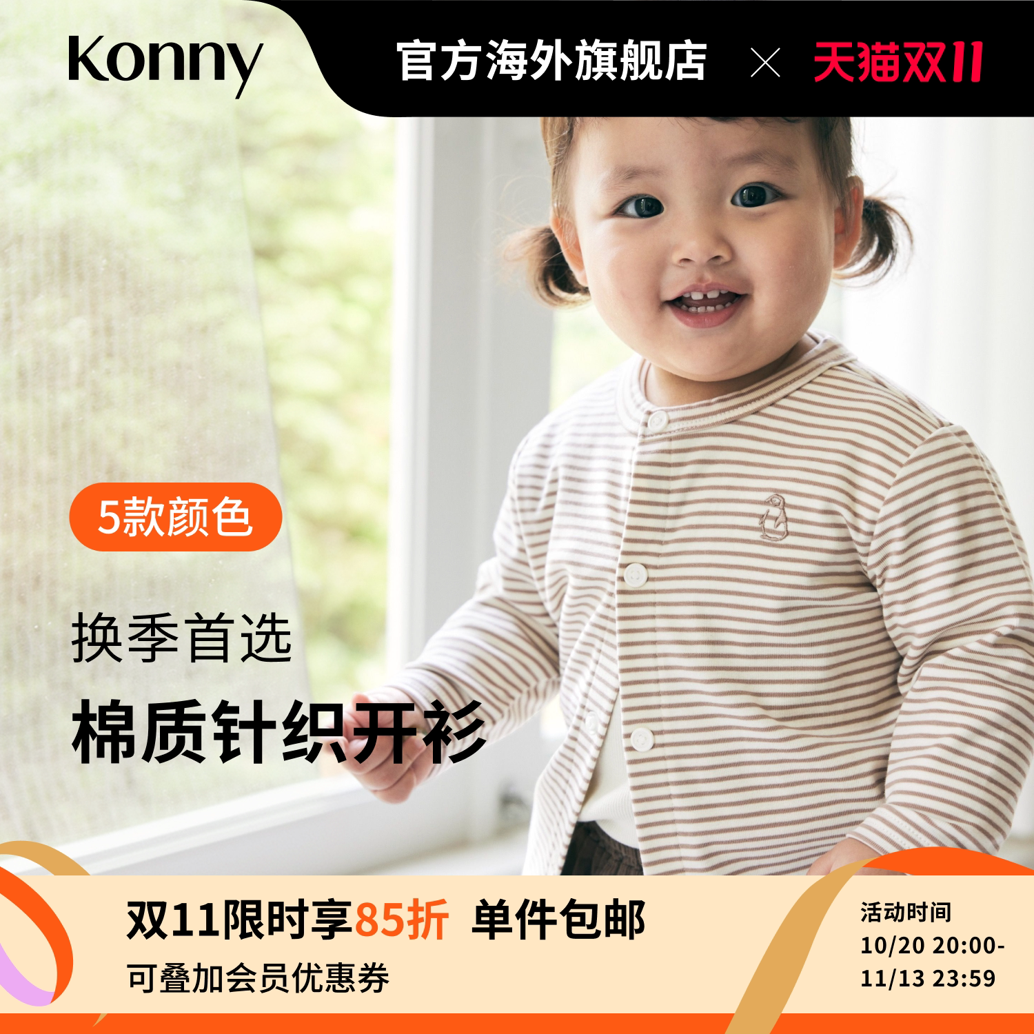 韩国Konny棉质针织开衫春秋冬季婴儿宝宝条纹衫儿童外套百搭舒适