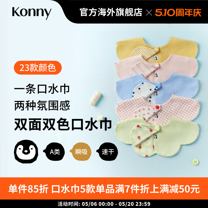 Konny˫��˫ɫ��ˮ����������ʳΧ��Ӥ������Χ����ˮ�������� 47.05Ԫ(��88VIP 95��)