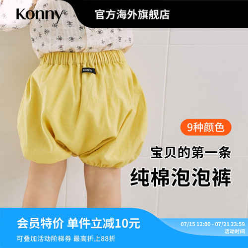 Konny纯棉泡泡裤 可爱花苞裤灯笼打底裤男女宝宝夏季搭配薄款透气