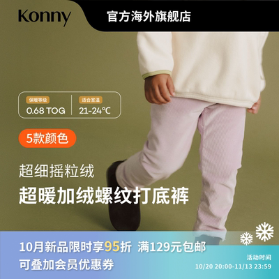 韩国Konny超暖加绒螺纹打底裤