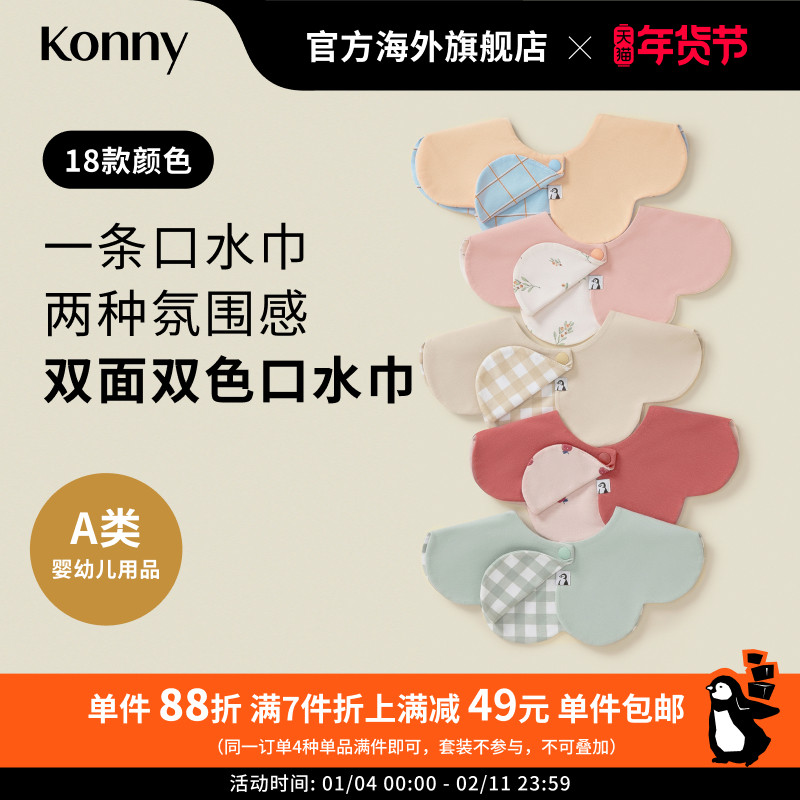 Konny双面双色口水巾新生儿辅食围嘴婴儿花瓣围脖口水兜假领子,婴童用品,口水巾,淘宝优惠券,粉丝福利购,淘宝优惠卷