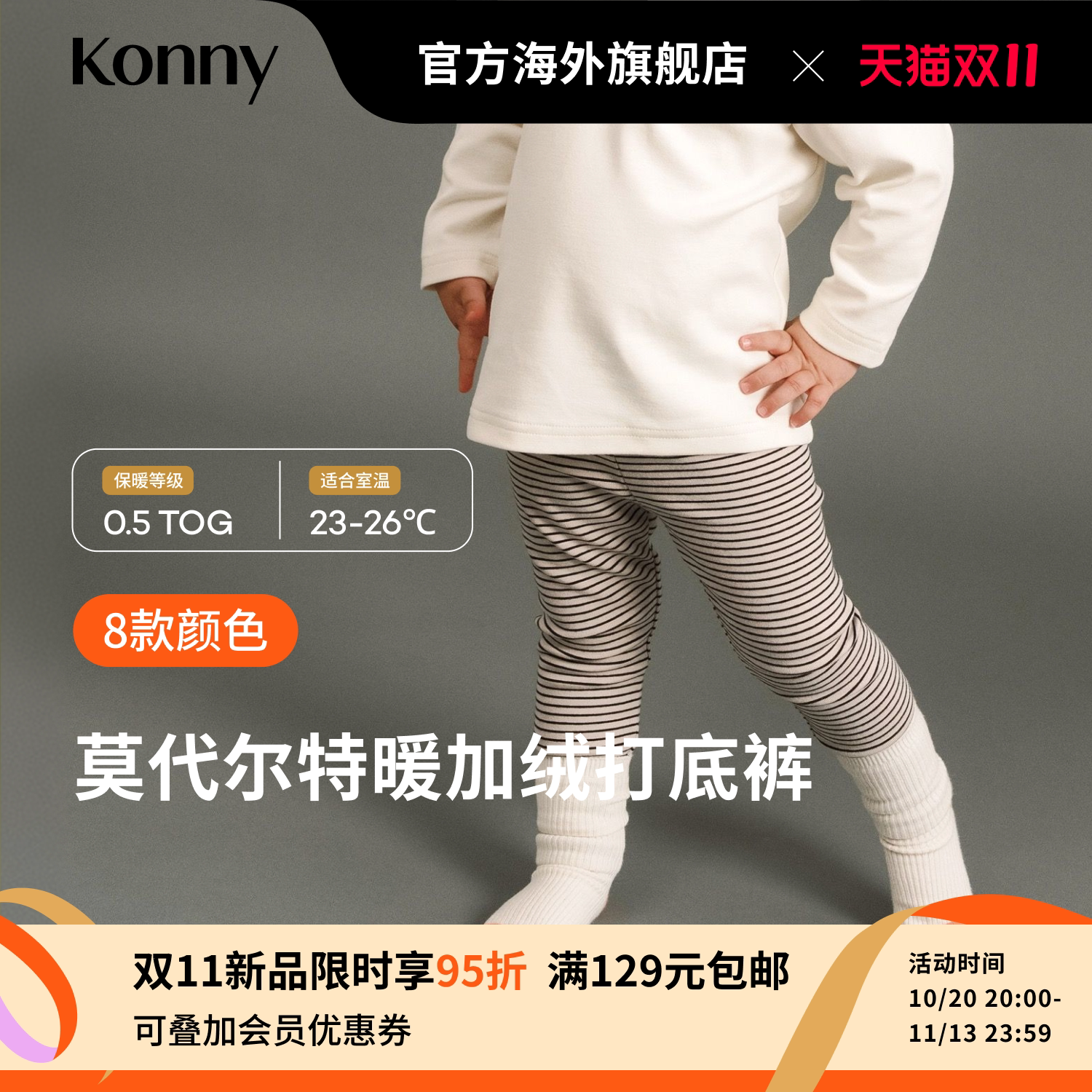 韩国Konny莫代尔特暖加绒打底裤