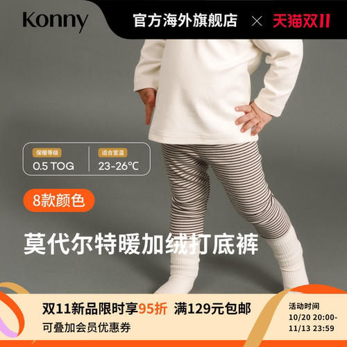 韩国Konny莫代尔特暖加绒打底裤