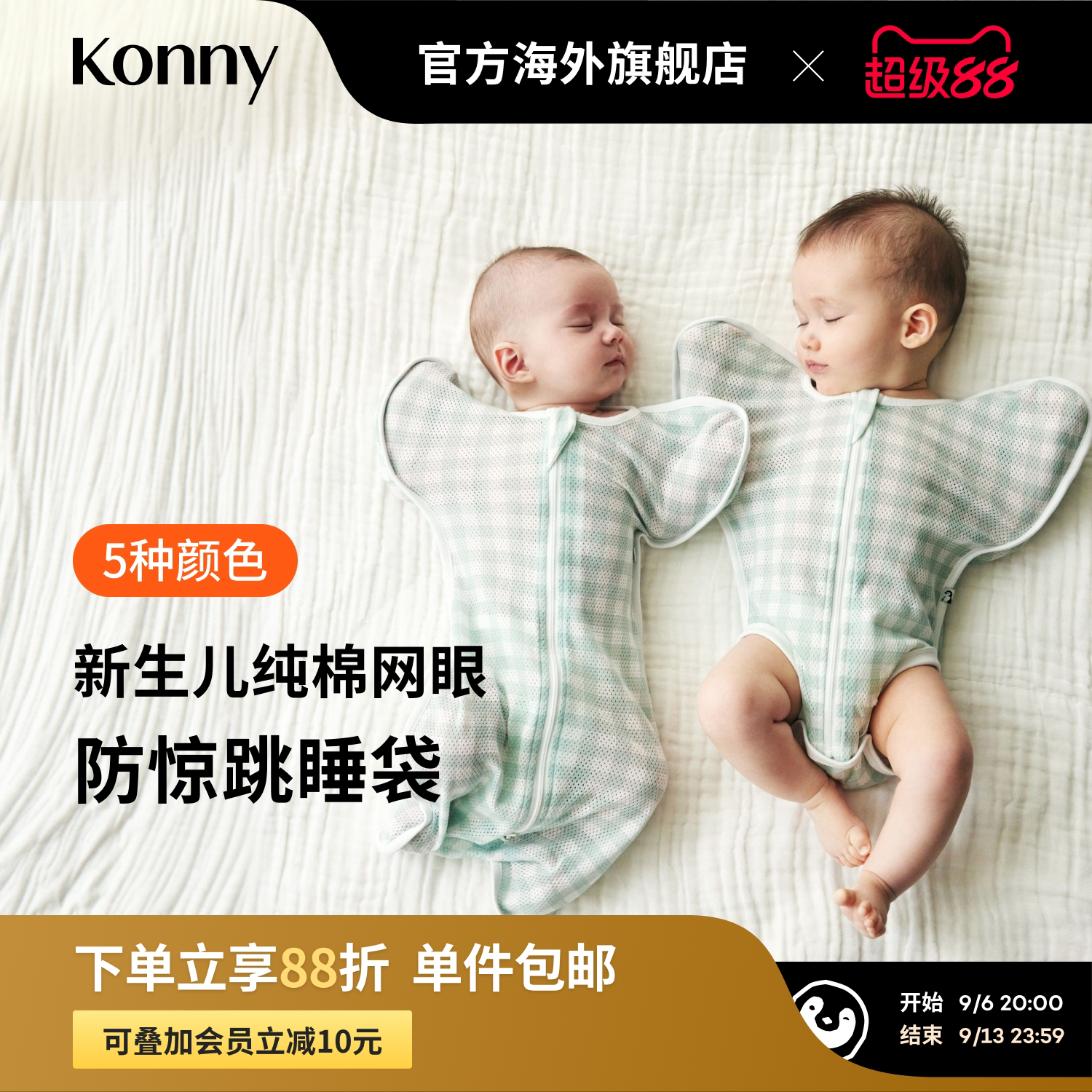Konny新生儿纯棉网眼投降式睡袋半身款全身款婴儿夏季透气轻便款图片